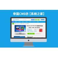 帝国CMS7.0软件下载站网站模板【仿系统之家】带会员中心